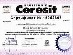 Сертификат CERESIT